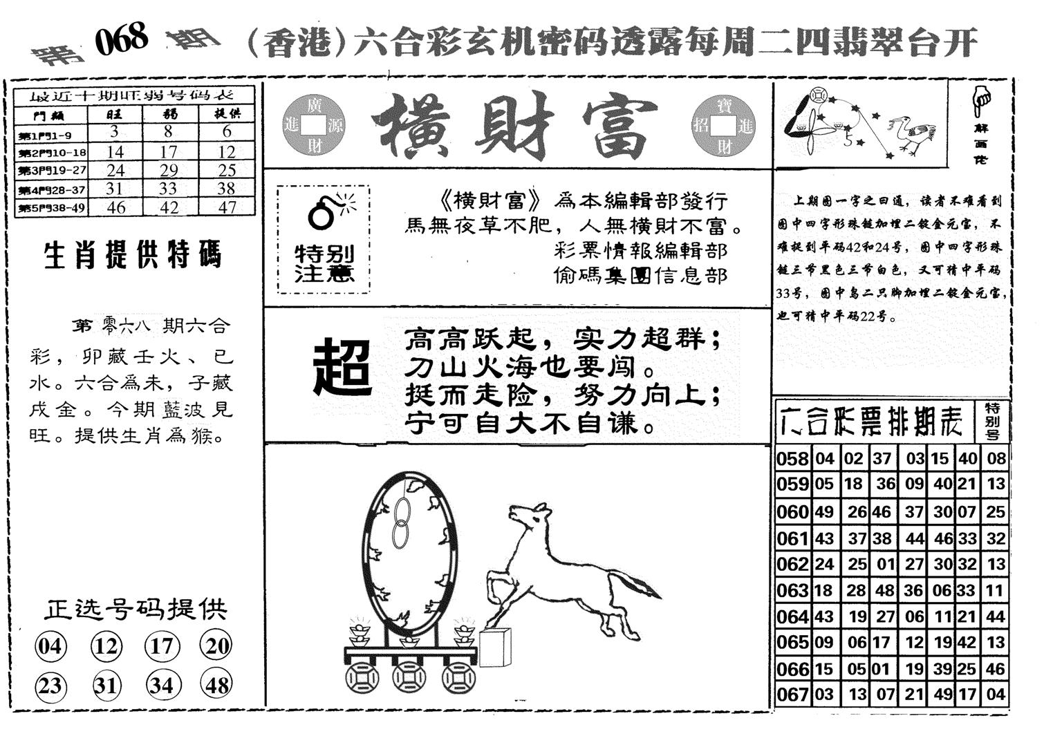 横财富-68