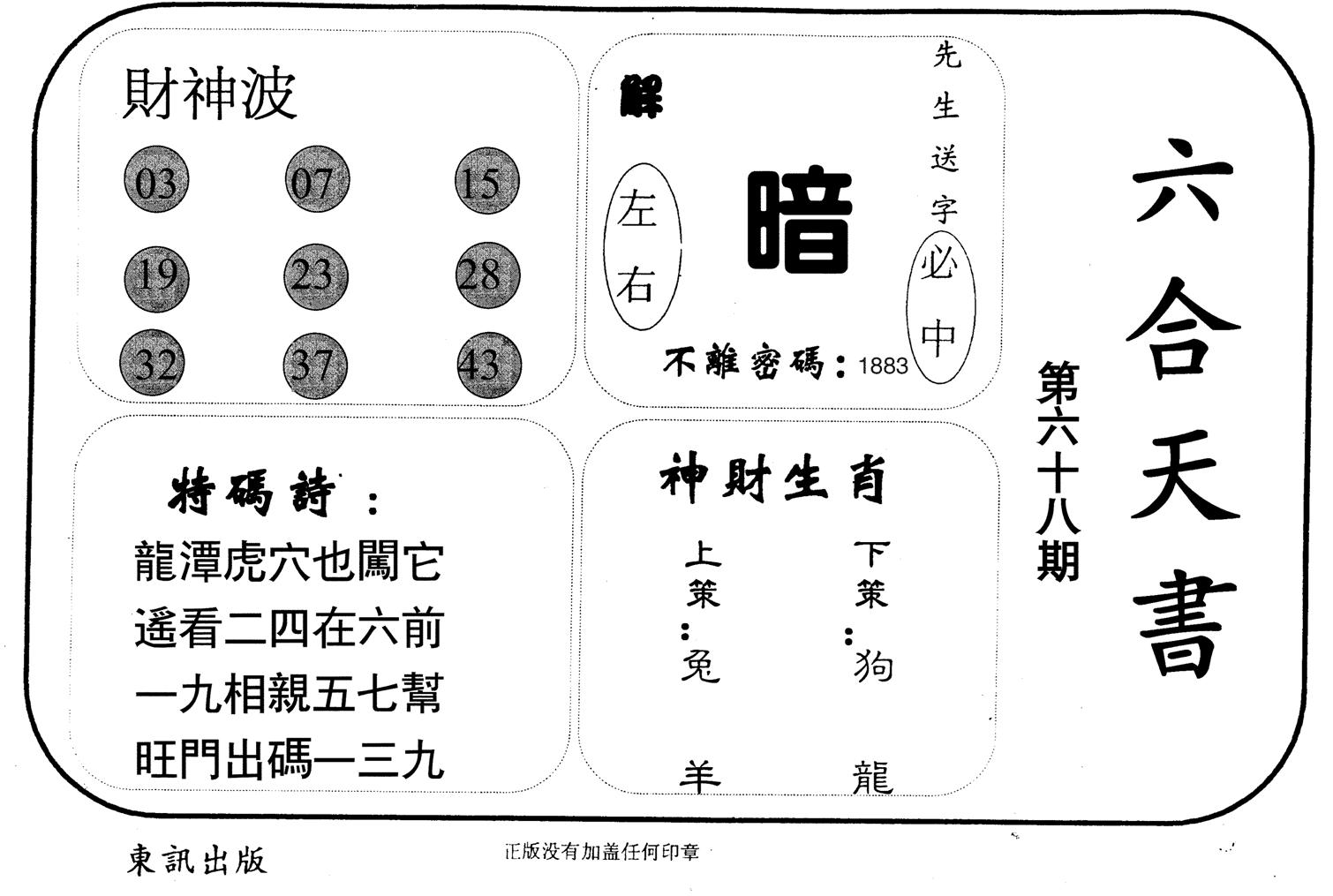 六合天书-68