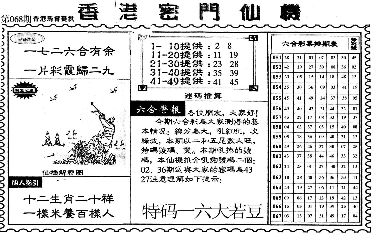 新香港密门仙机-68