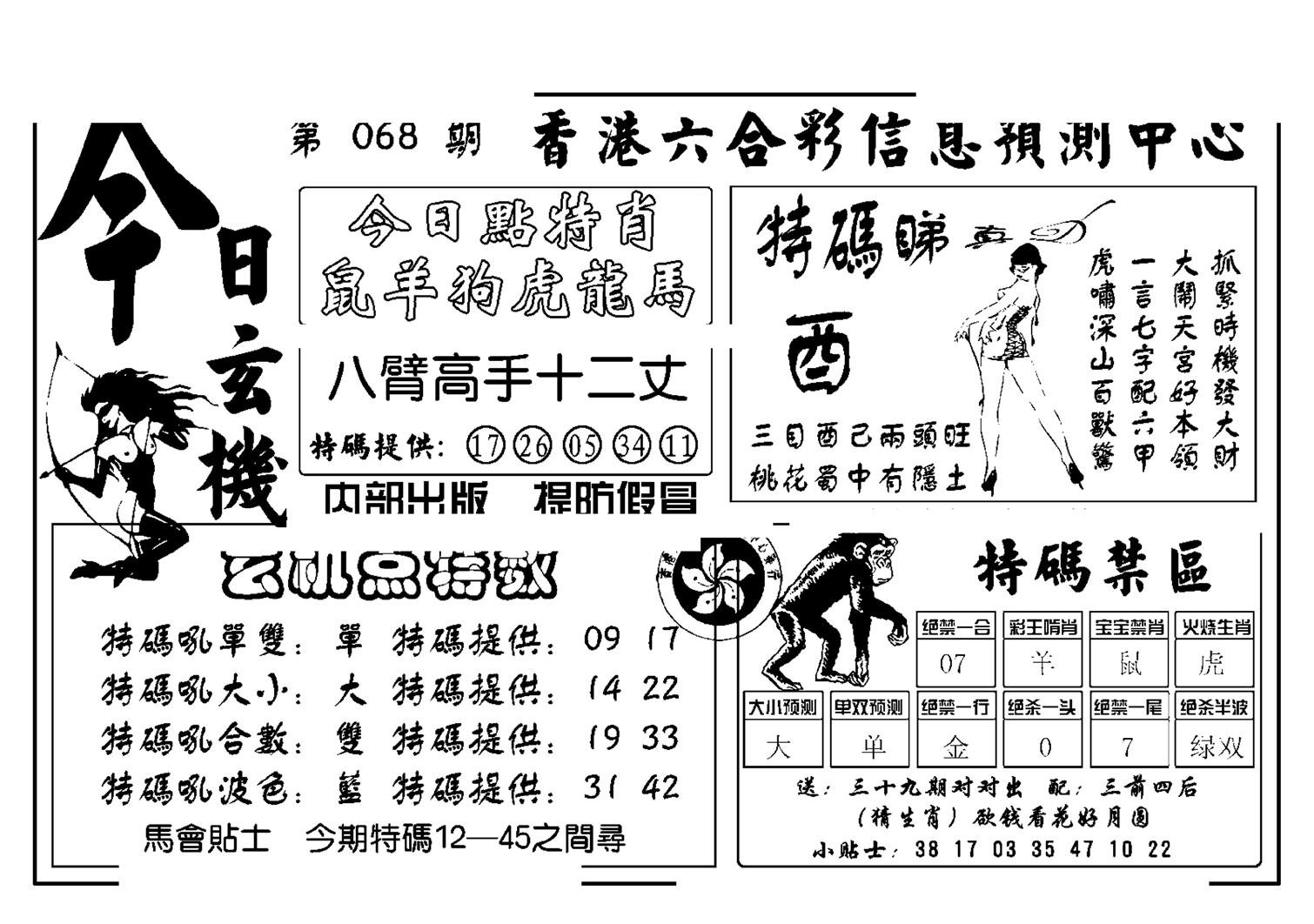 今日玄机(新图)-68