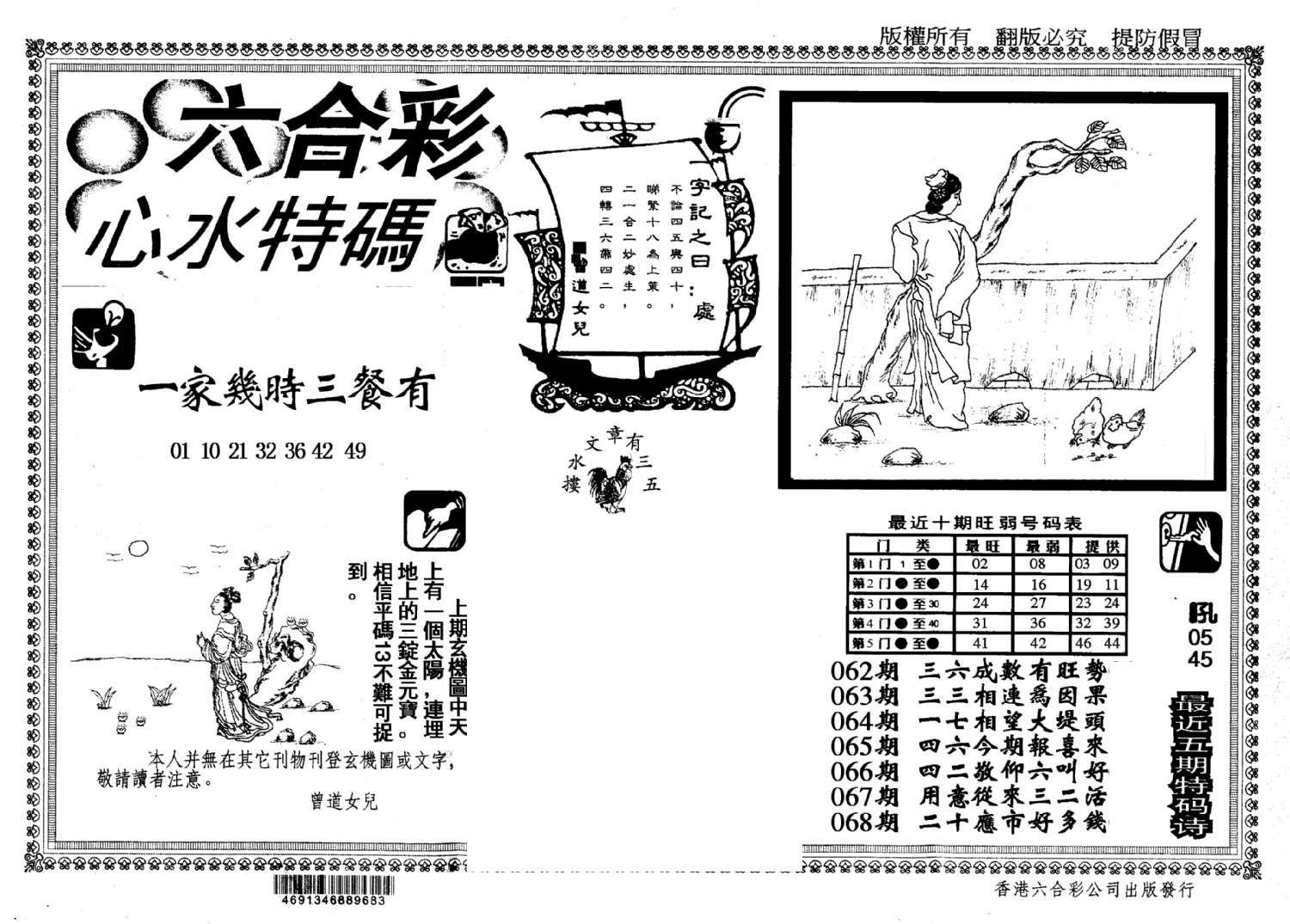 心水特码(信封)-68