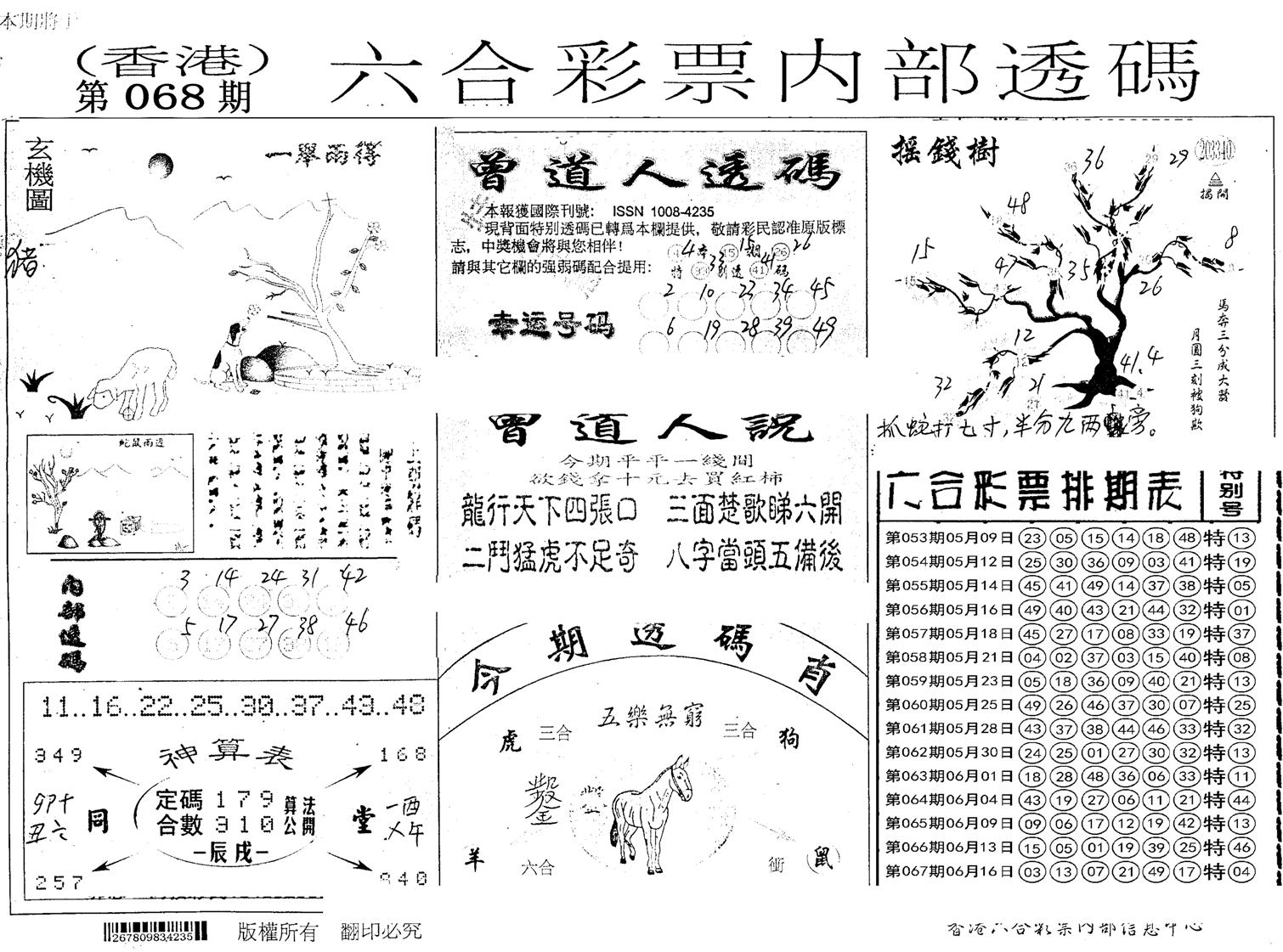 内部透码(信封)-68