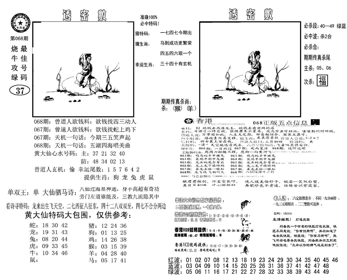 诸葛透密数(新图)-68