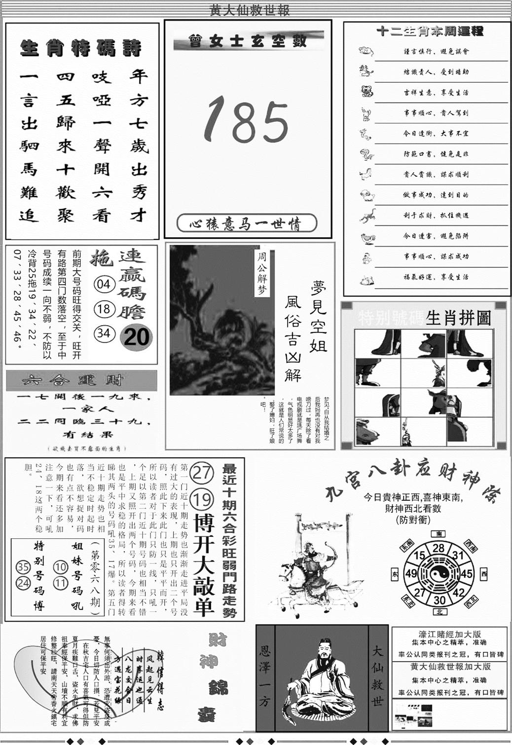 大救世B-68