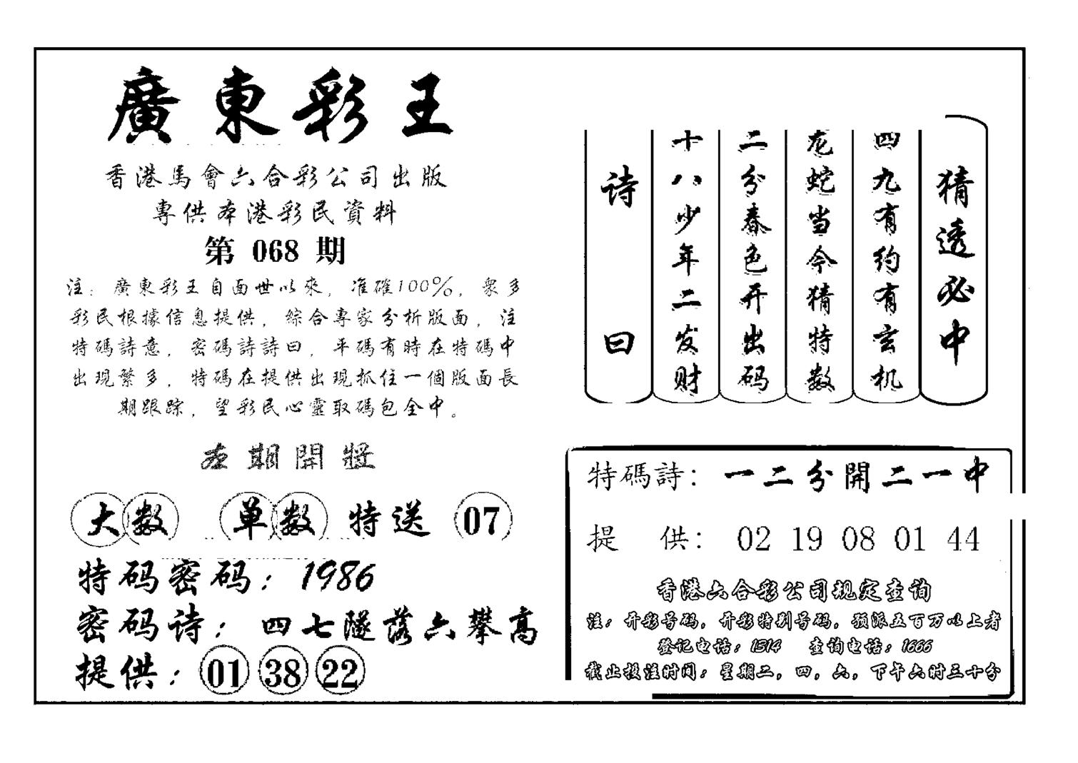 广东彩王(新图)-68