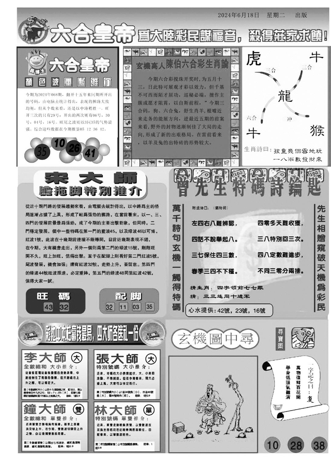 六合皇帝B-68