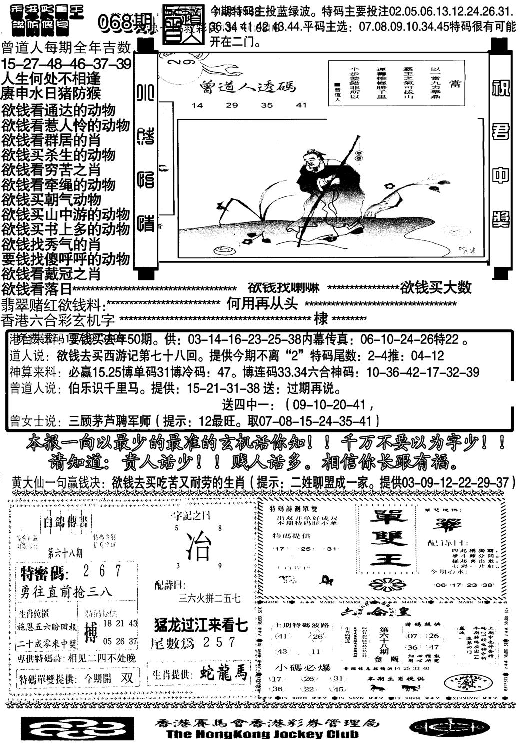 大刀彩霸王B-68