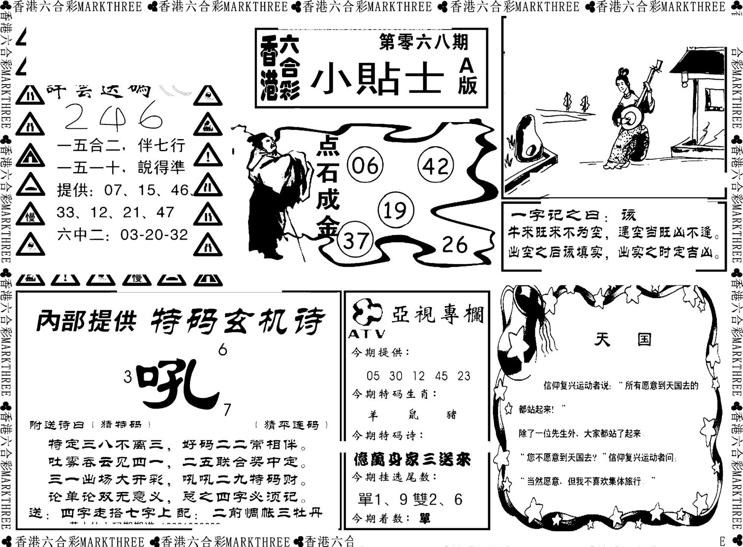 小贴士A(新图)-68