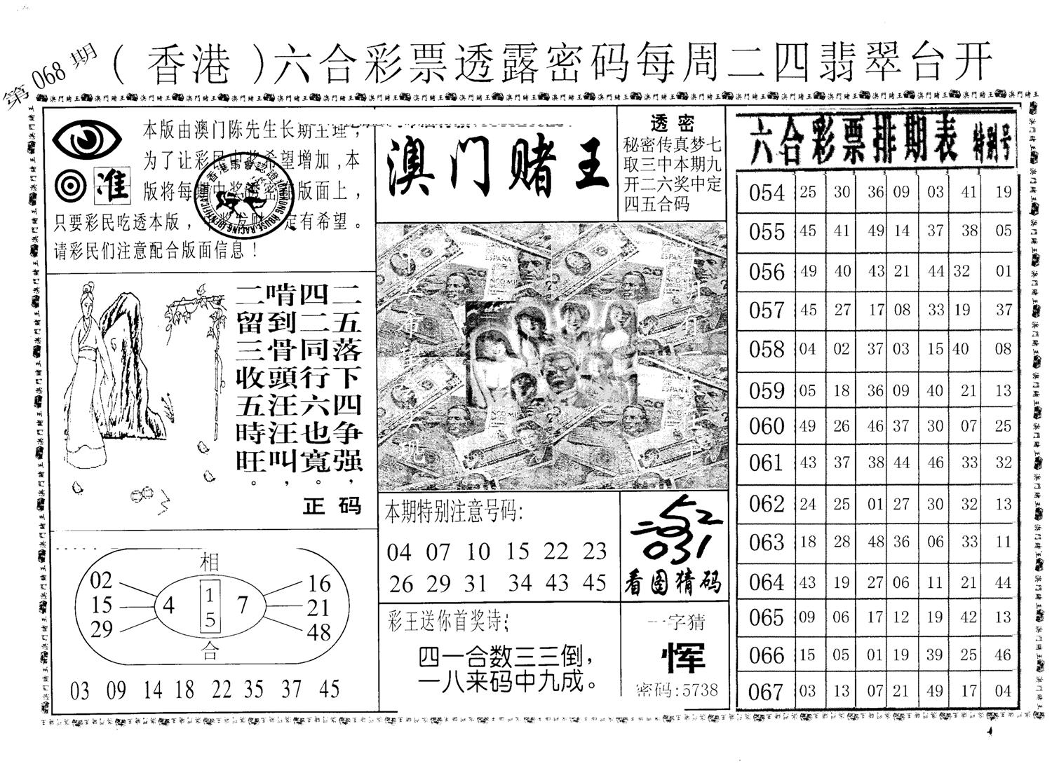 老版澳门堵王B-68