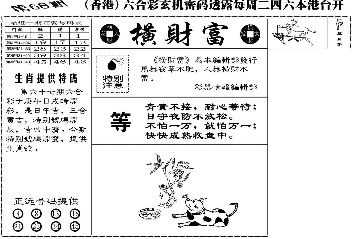 老版横财富-68