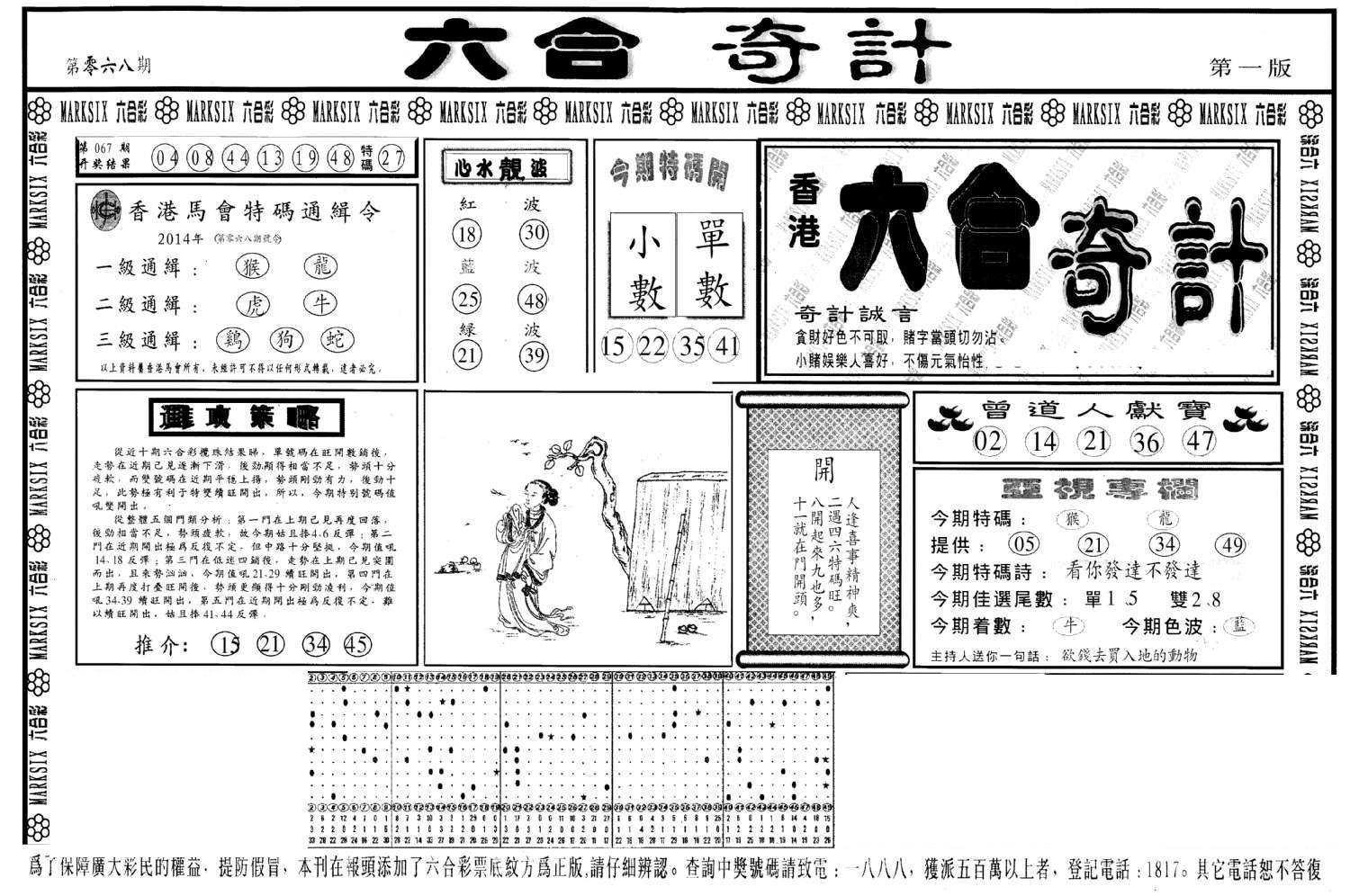 六合奇计A-68