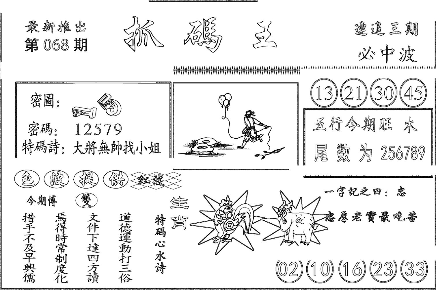 抓码王-68