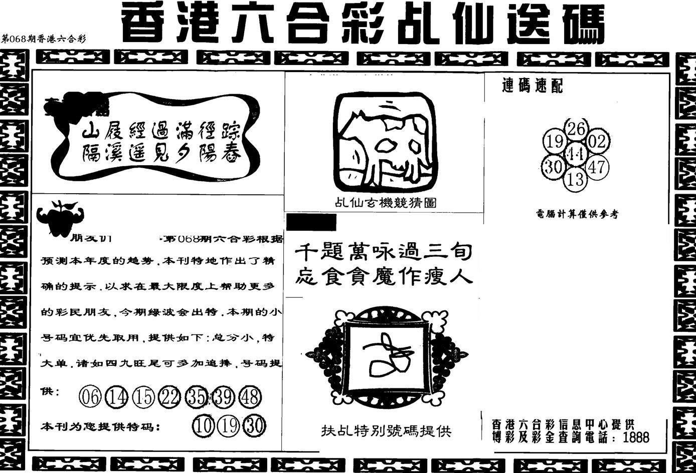 乩仙送码-68