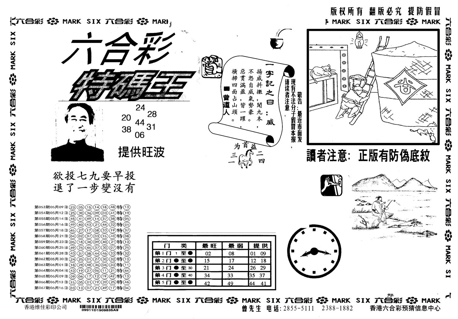 另版特码王-68