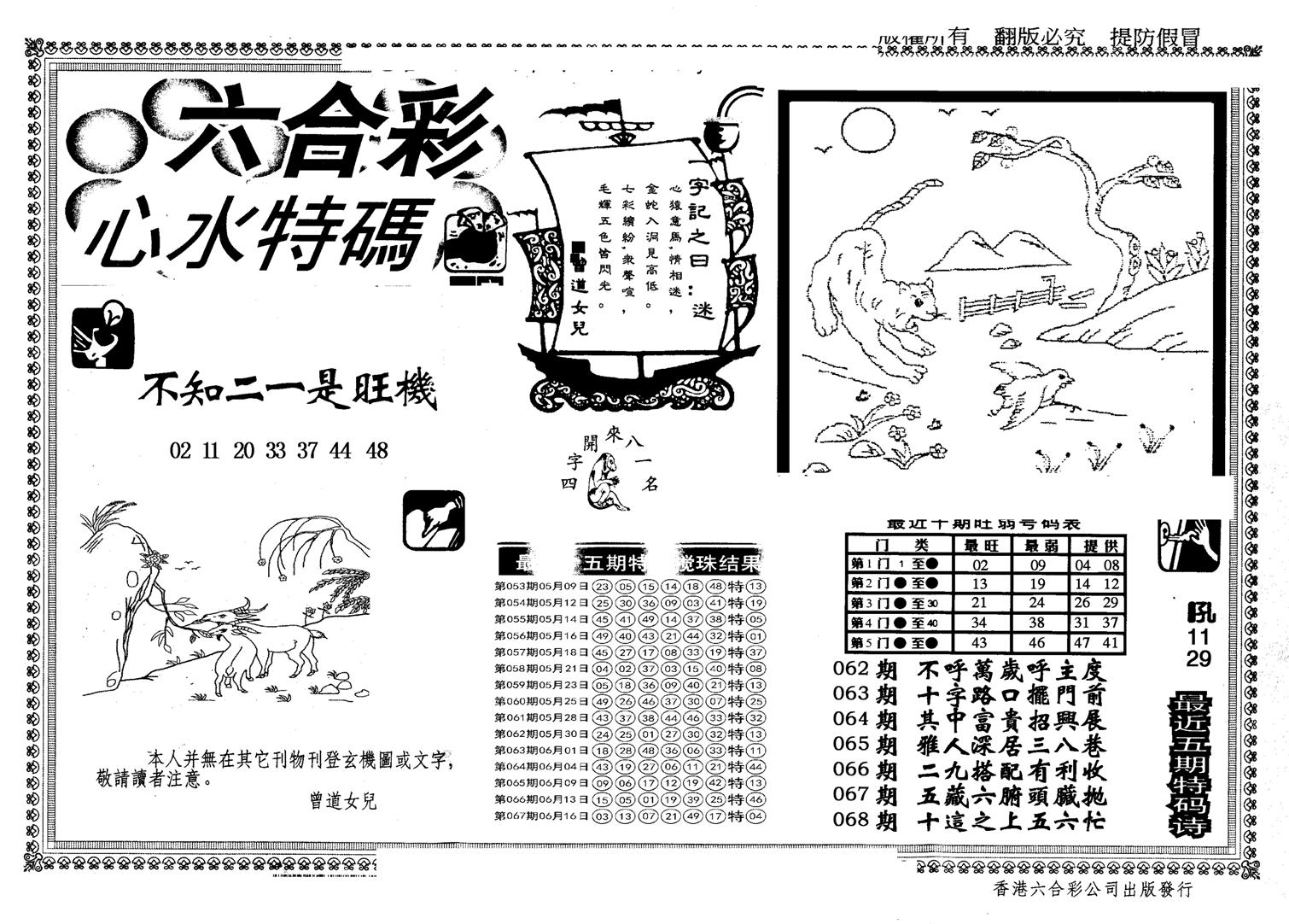 另版心水特码-68