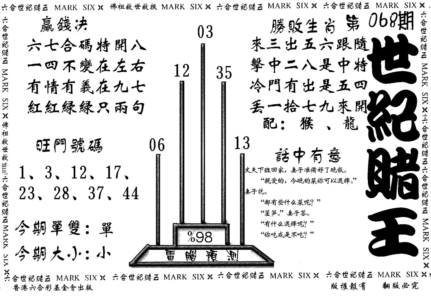 世纪赌王-68