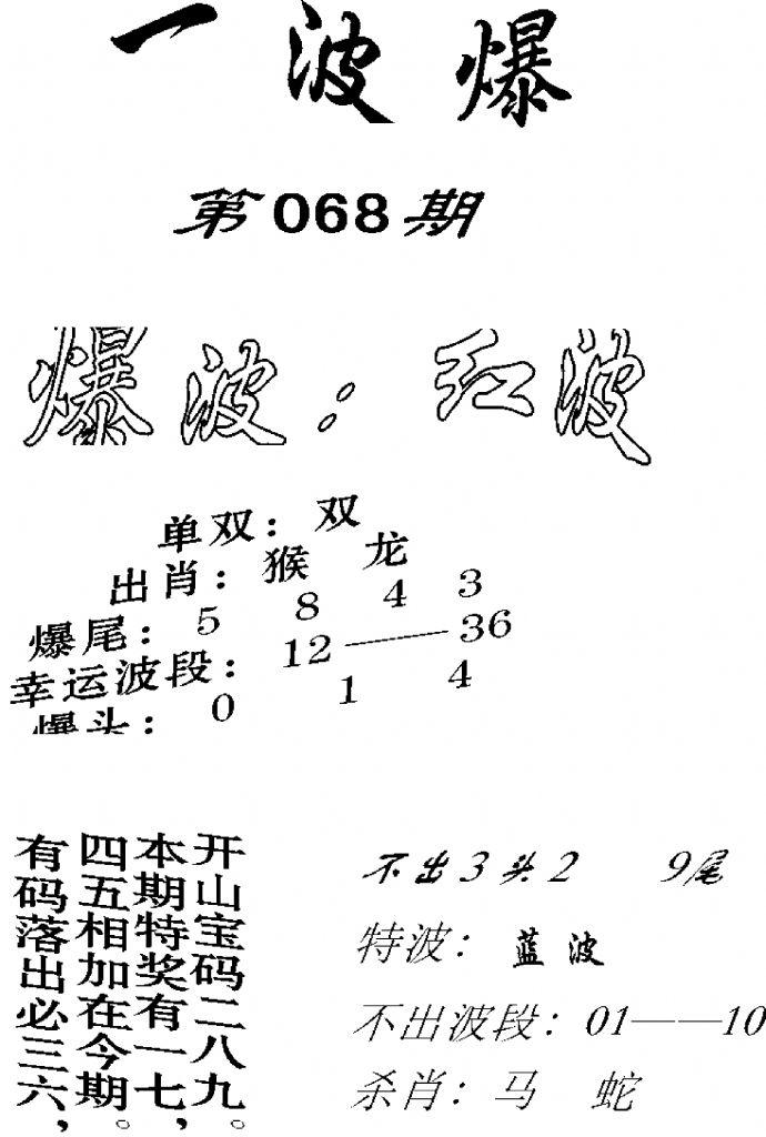 一波爆-68