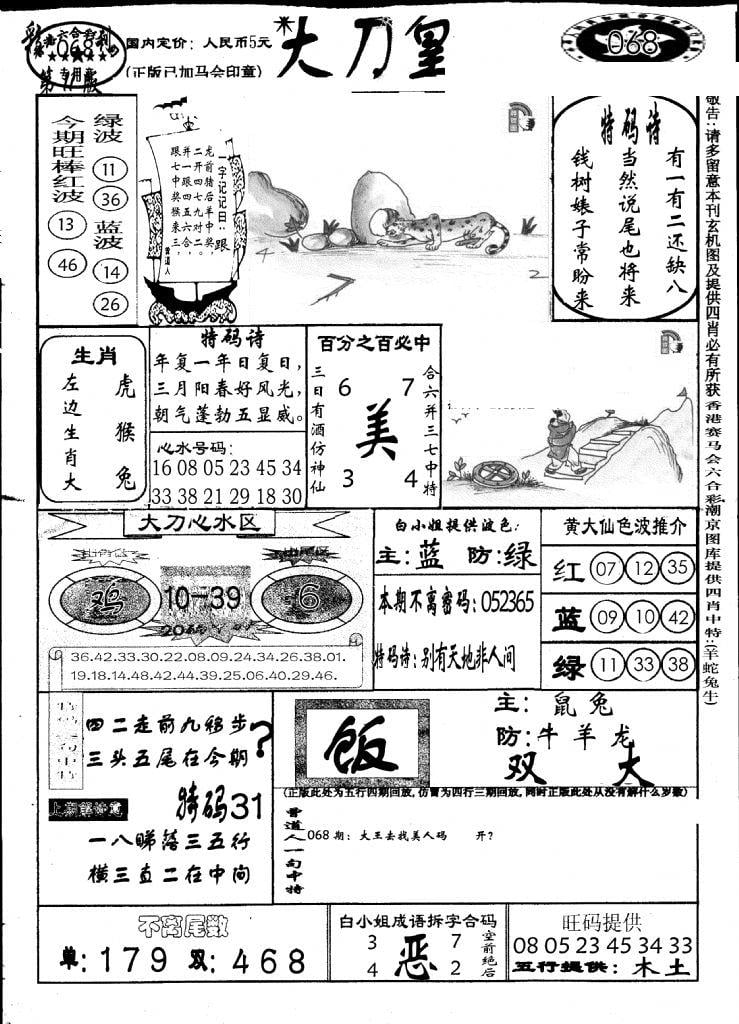 大刀皇(第三版)-68