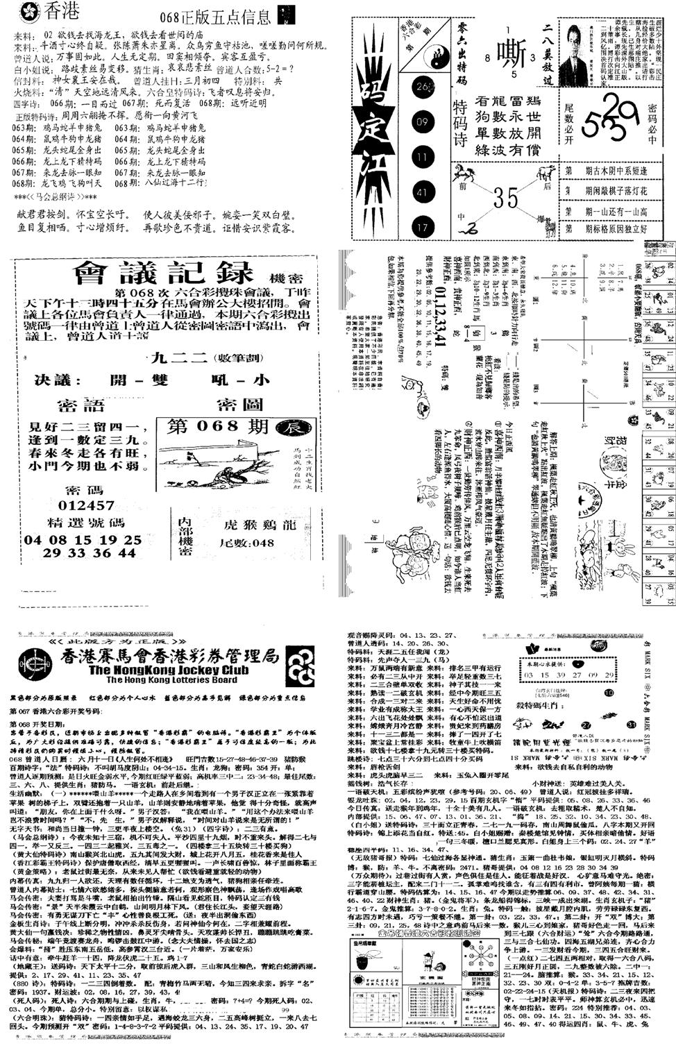 当日报-8-68