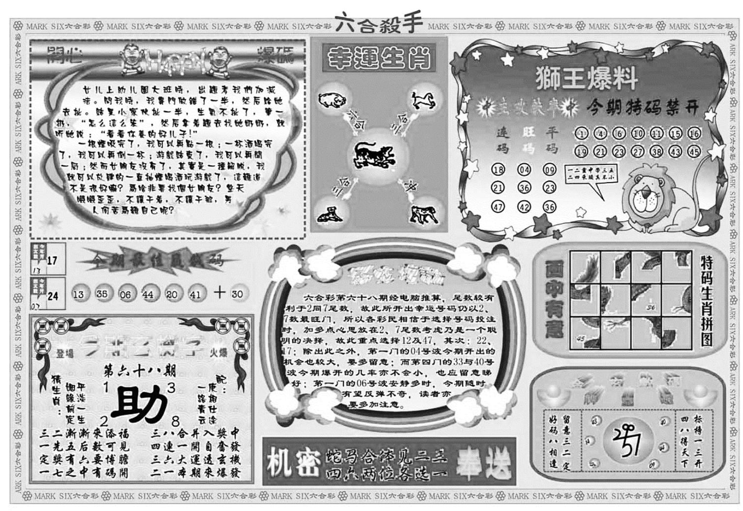 六合杀手B-68