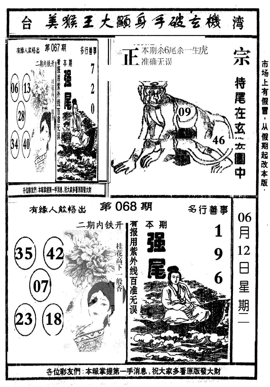 美猴王-68