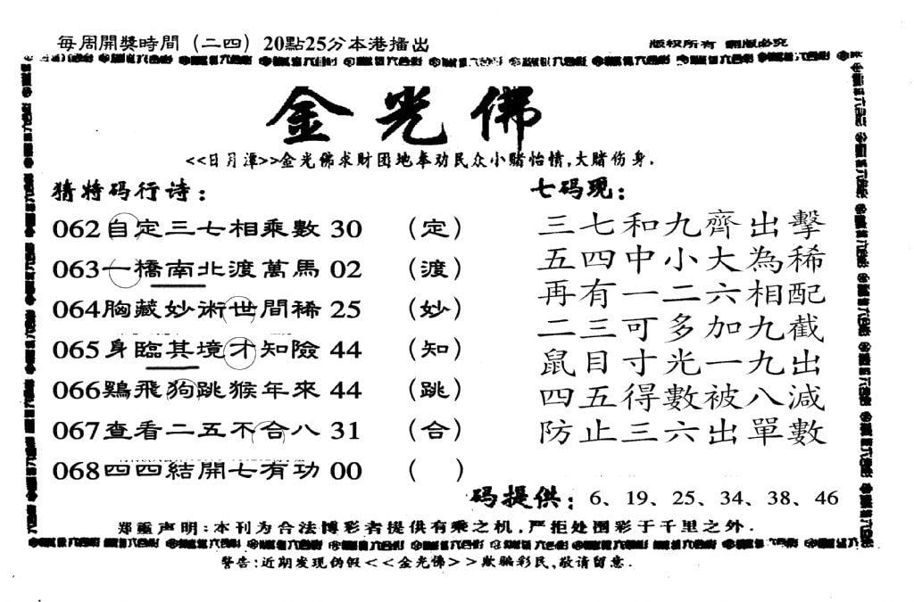 另老金光佛-68