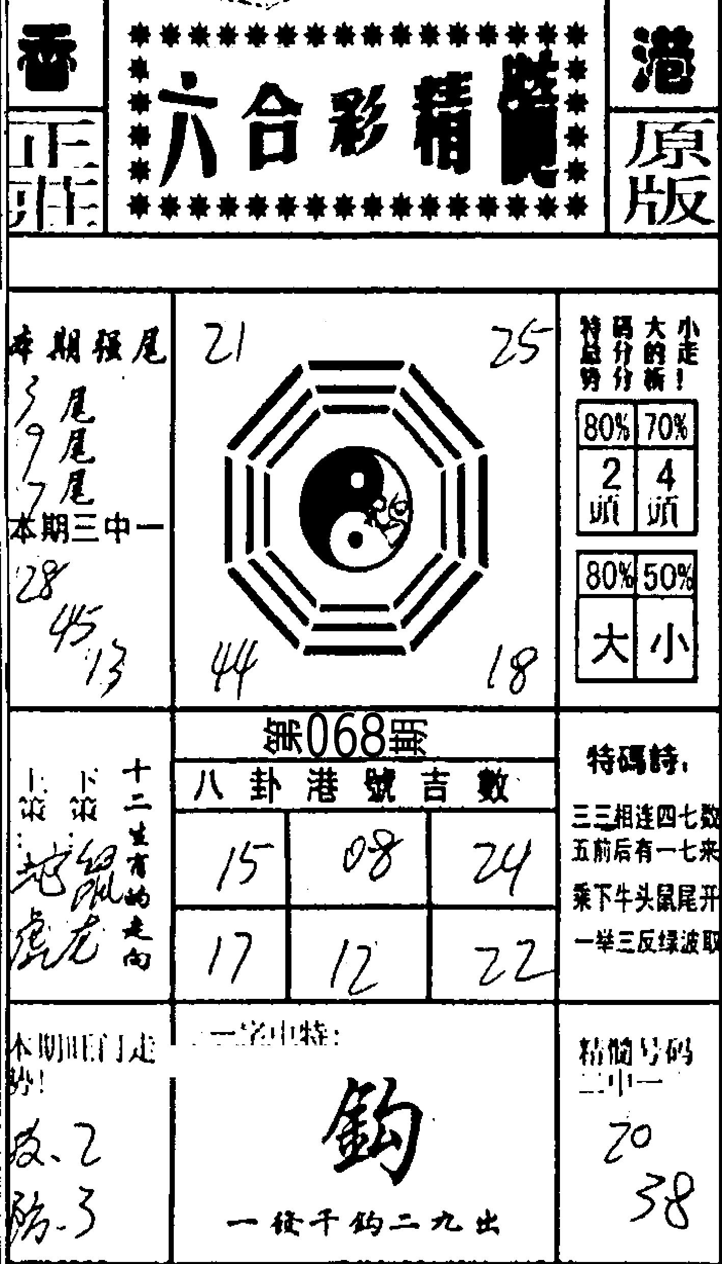 六合精髓-68