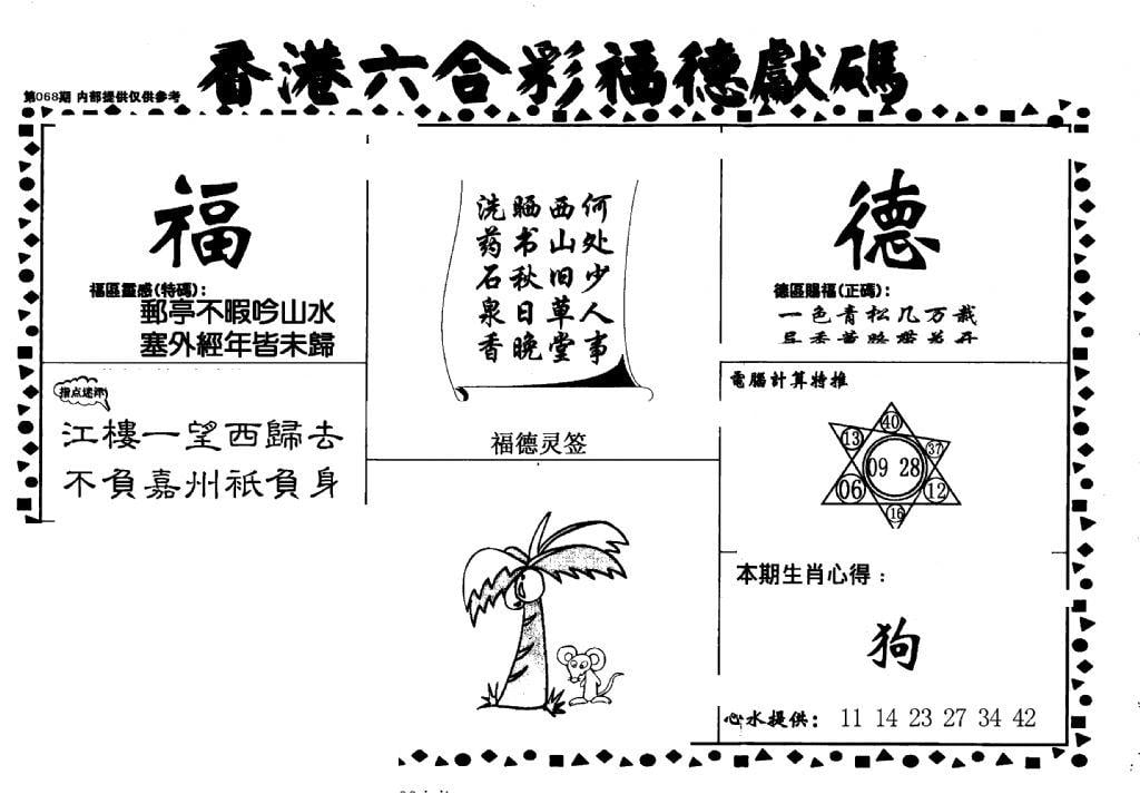 老福德送码-68