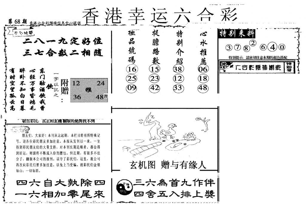 老幸运六合(信封)-68