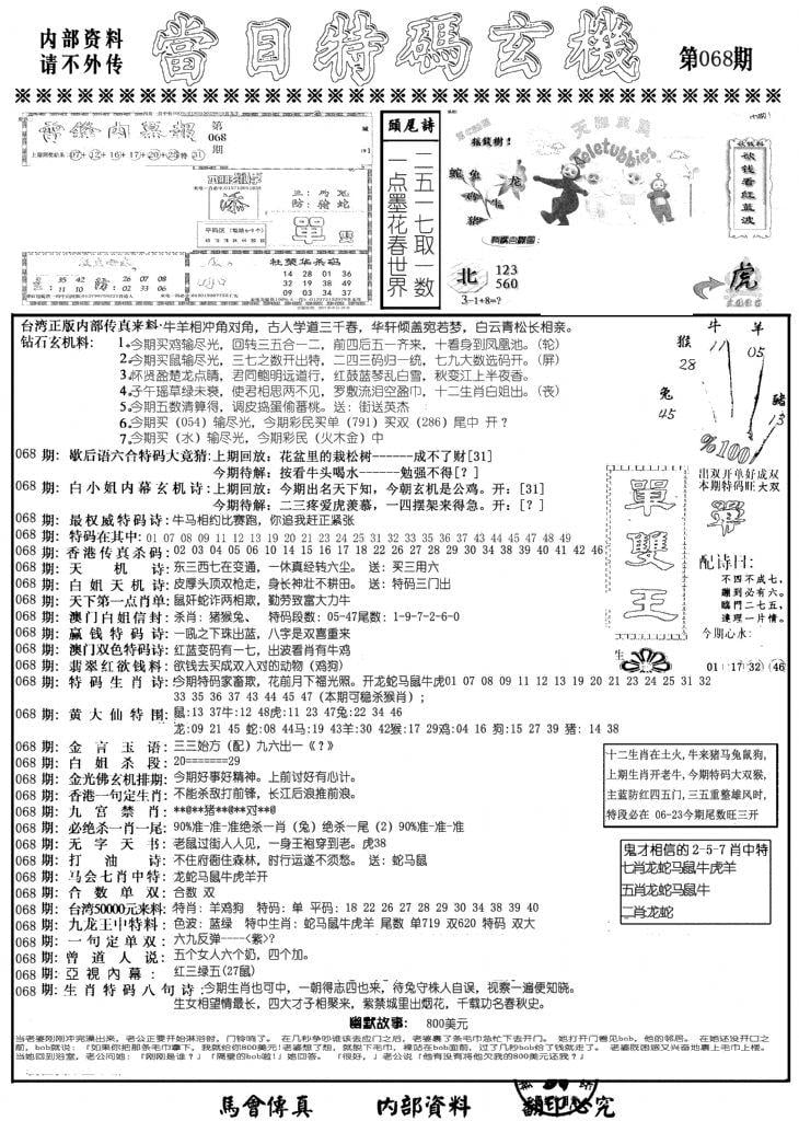 当日特码玄机A-68