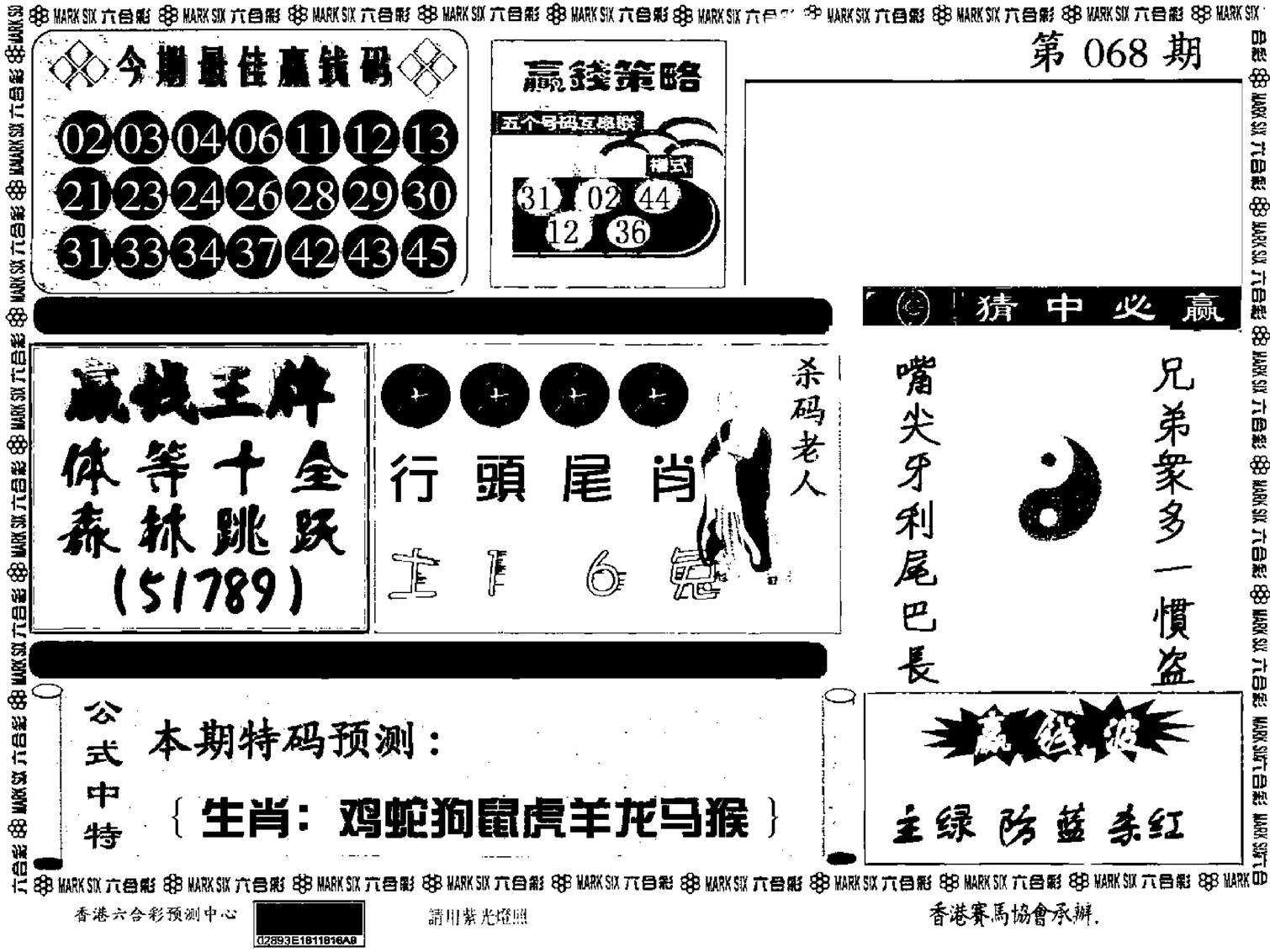 九龙赢钱料-68