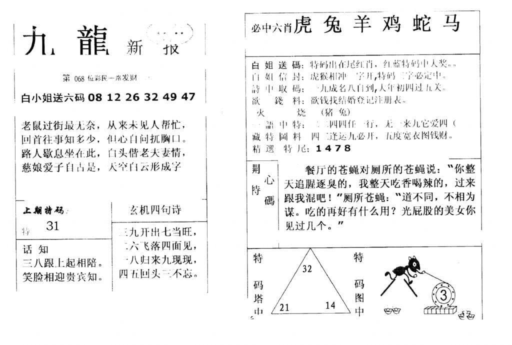 九龙新报(新)-68