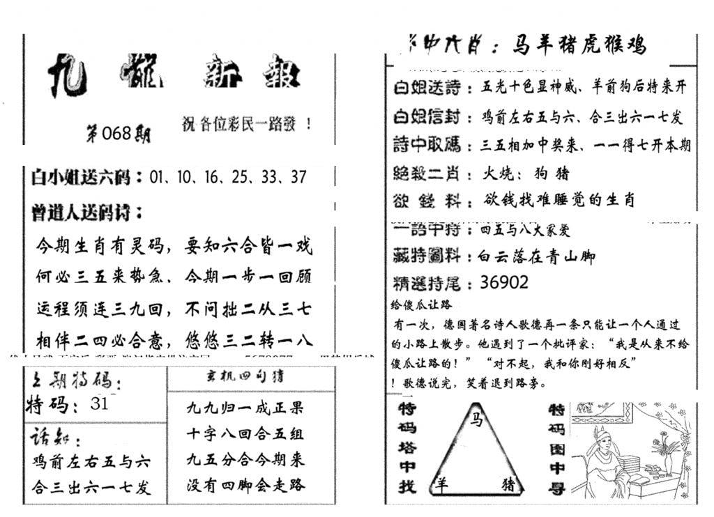 九龙新报(生肖版)-68