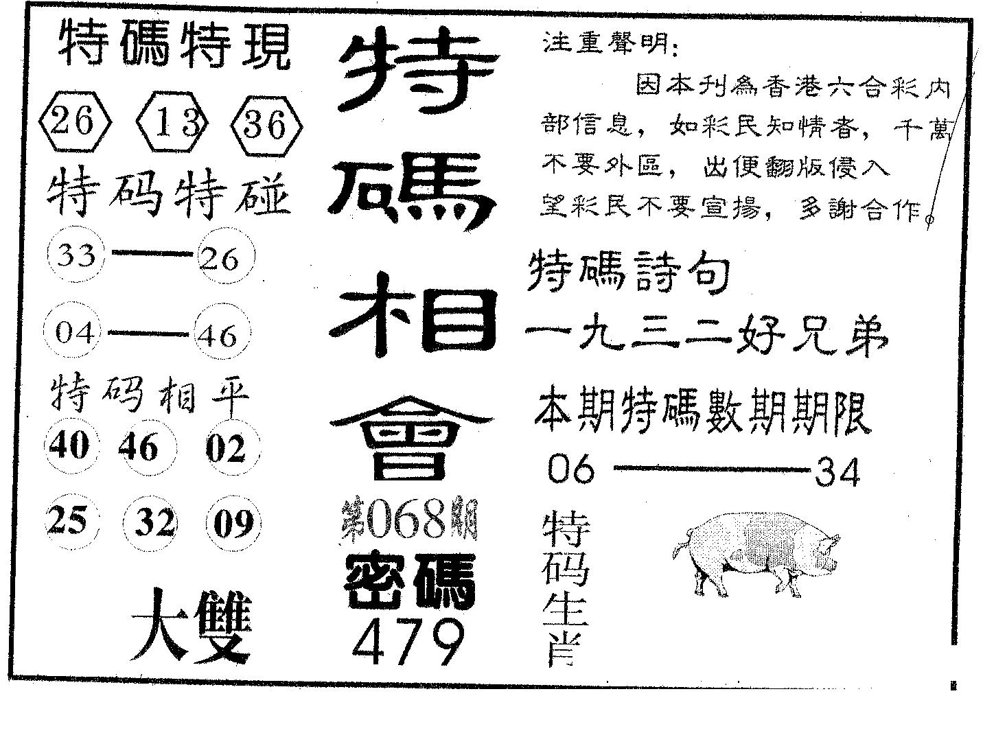 特码相会-68