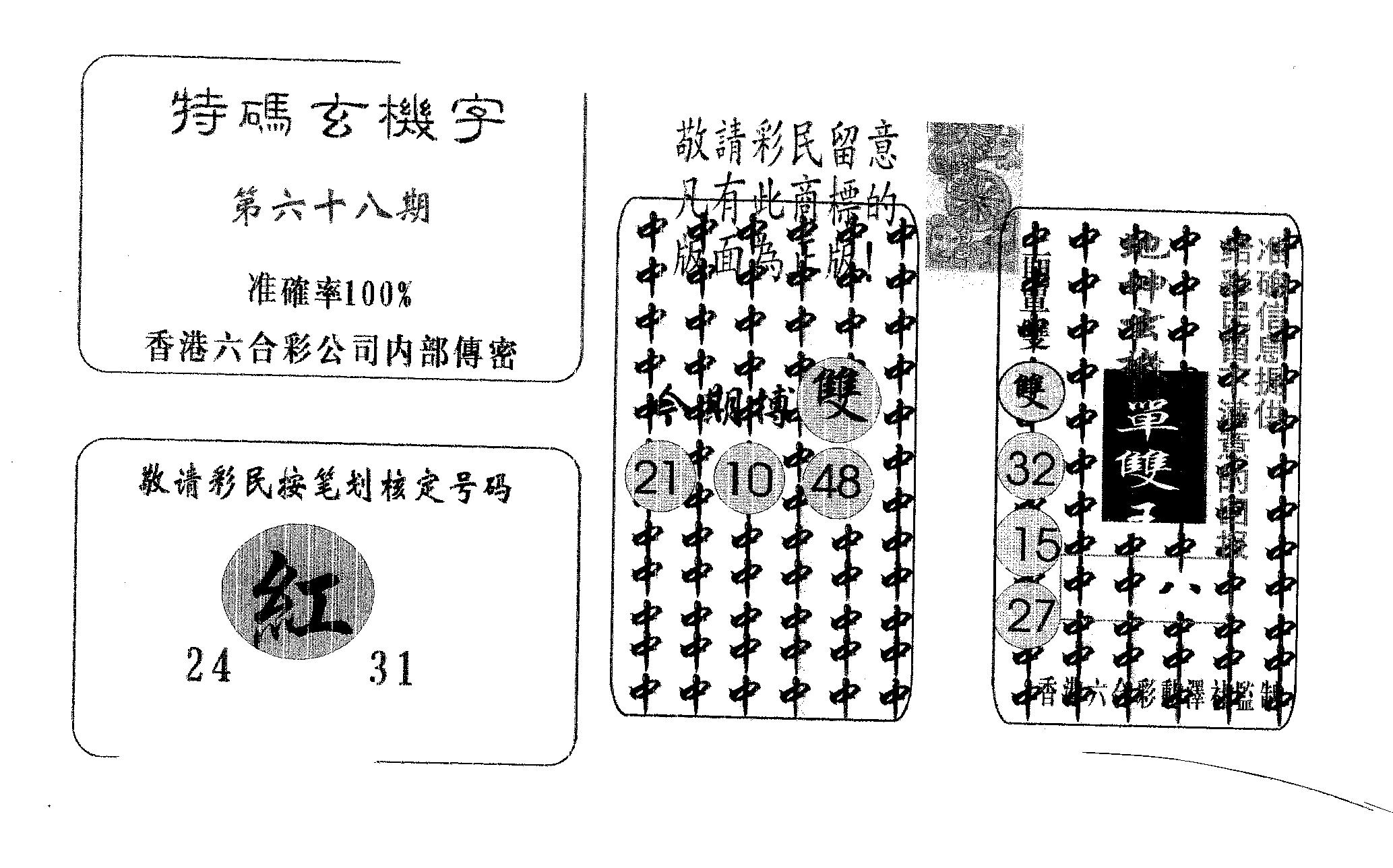 特码玄机字-68