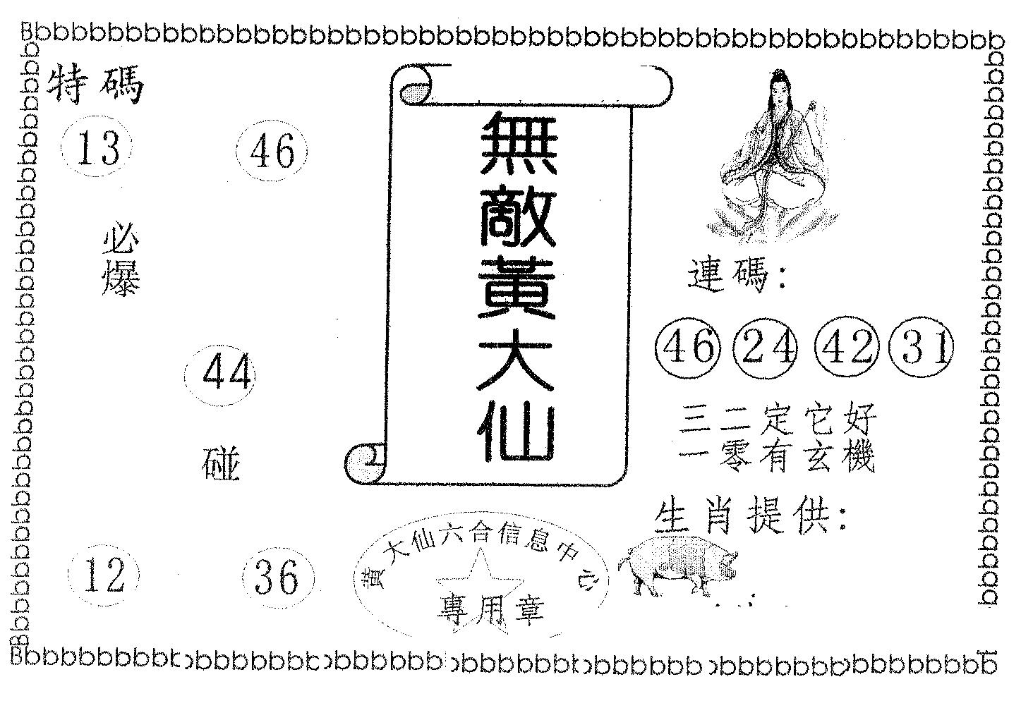 无敌黄大仙-68