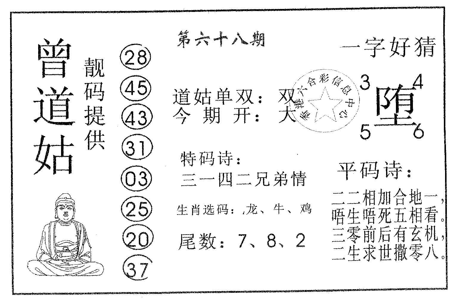 曾道姑-68