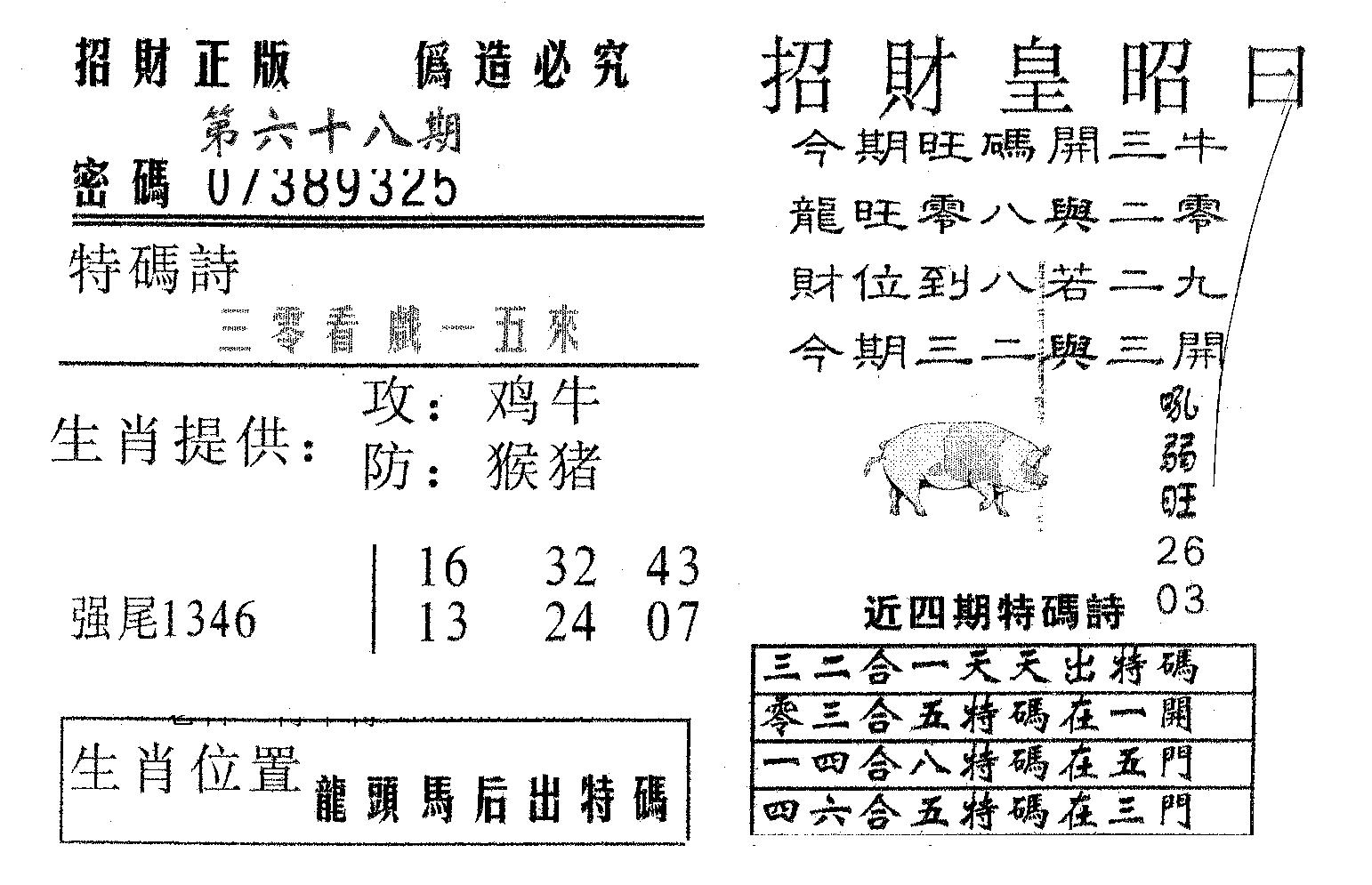 招财皇-68