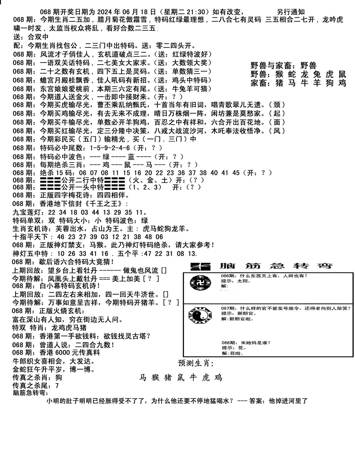 马会小综合-68