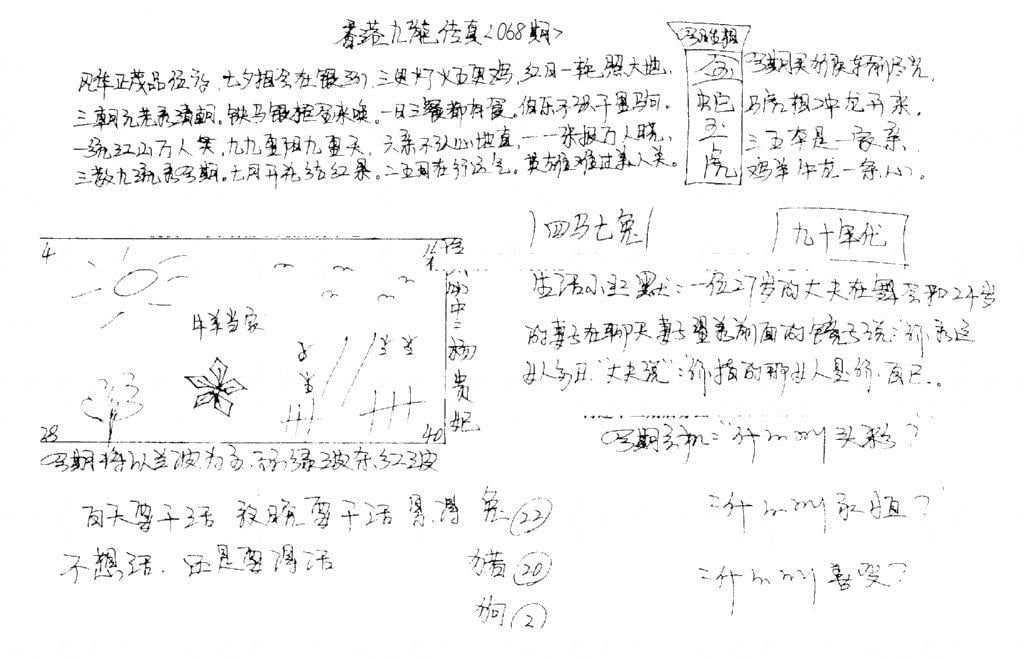 手写九龙内幕A-68