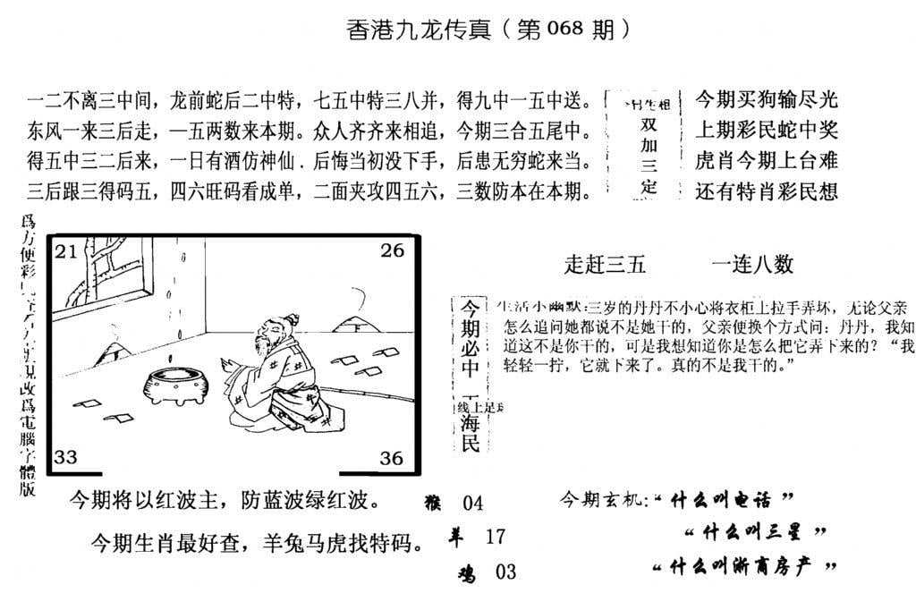 手写九龙内幕(电脑版)-68