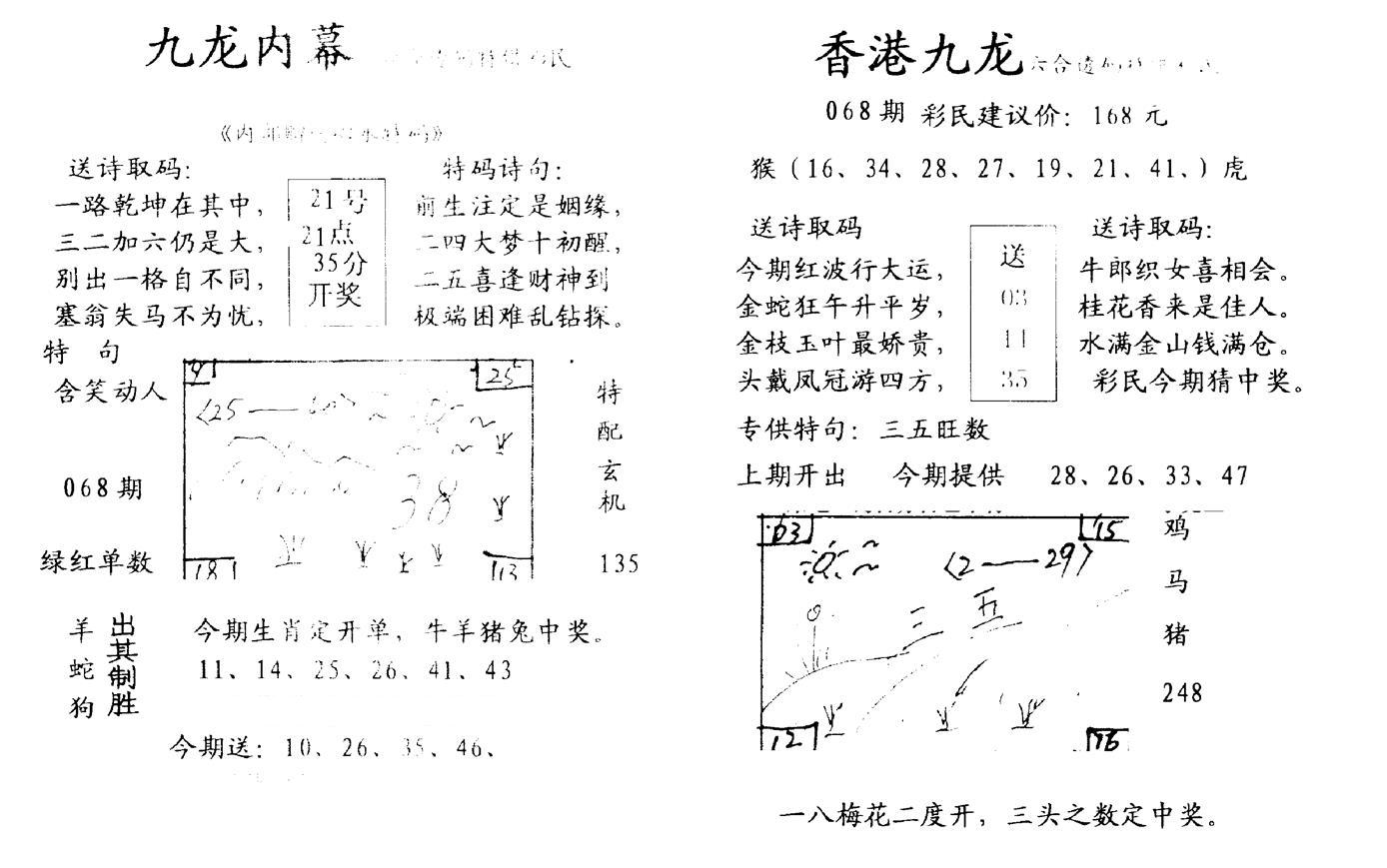 九龙内幕--开奖报-68