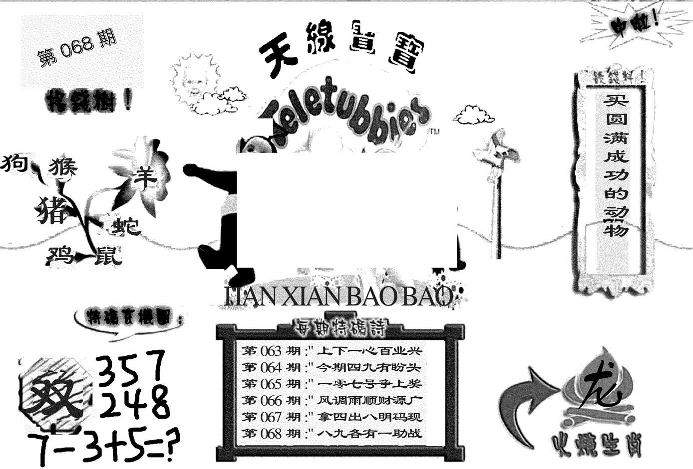 天线宝宝D-68