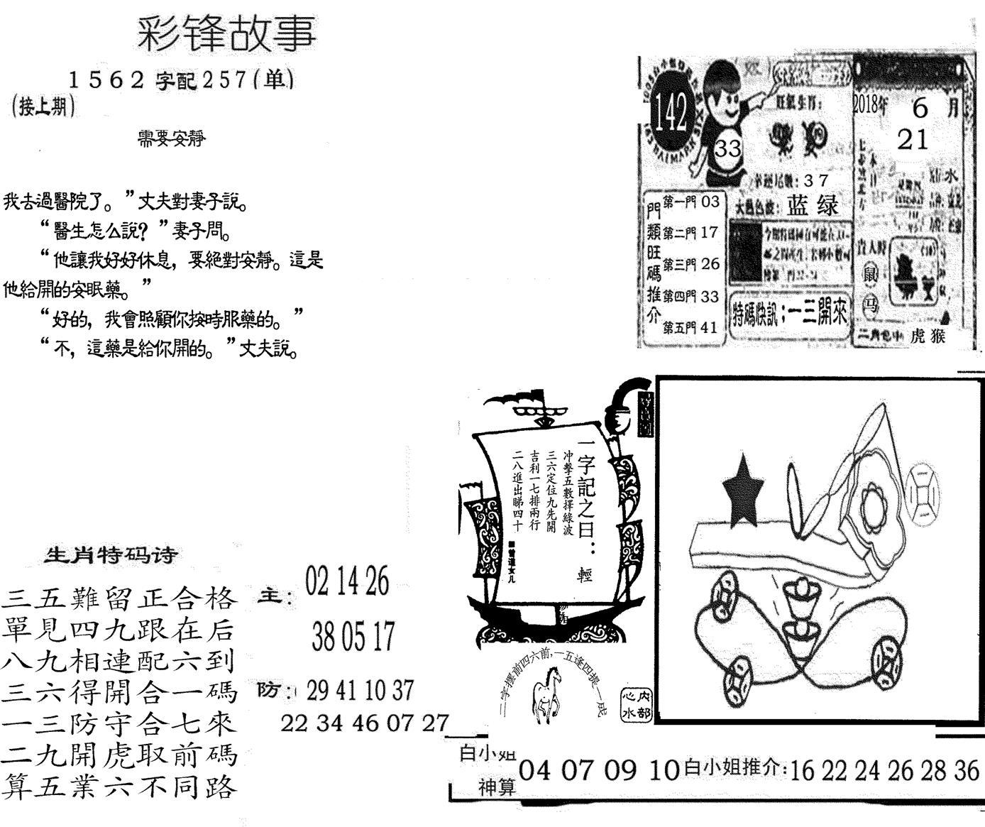 彩锋故事-68