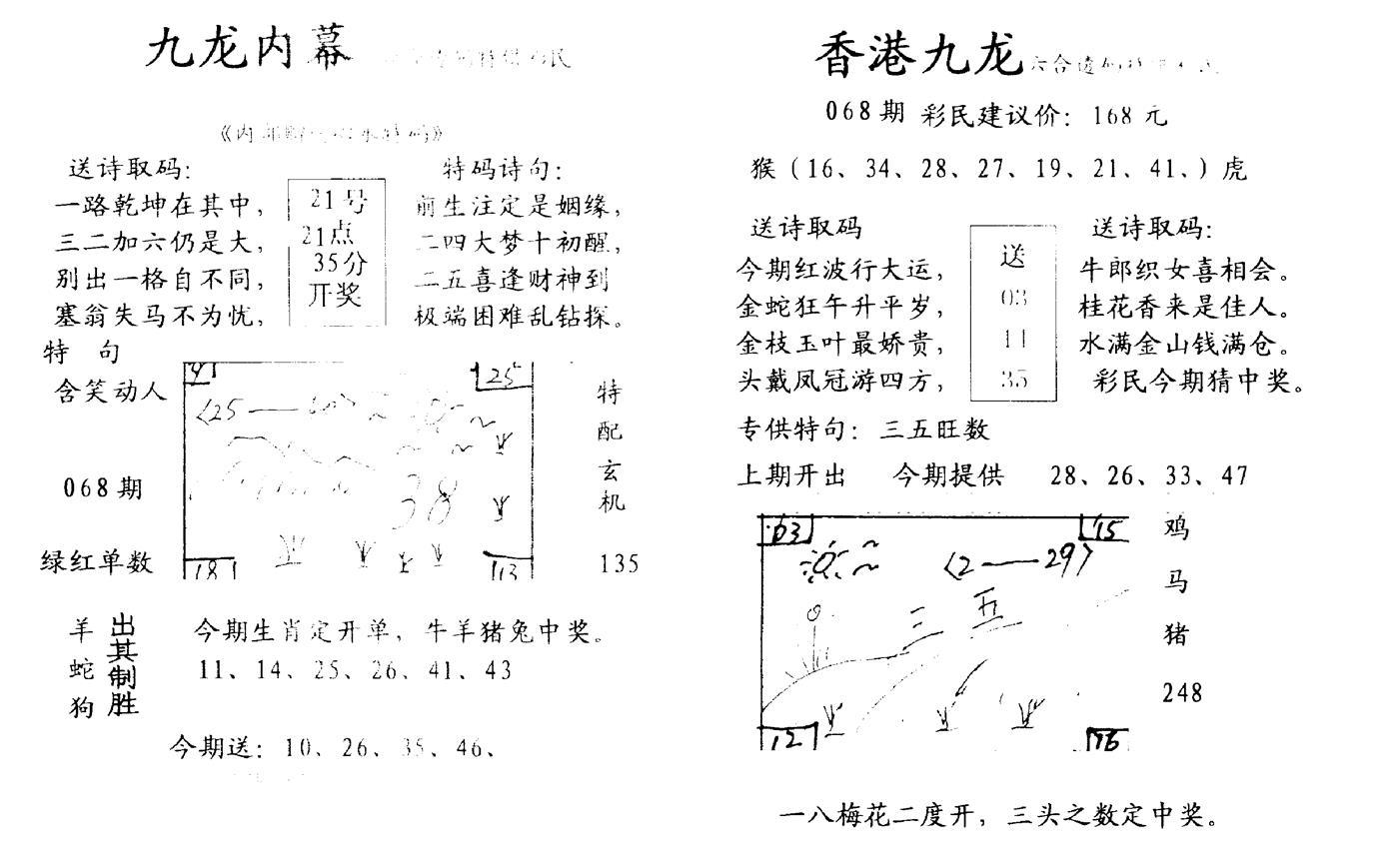 手写九龙内幕-68