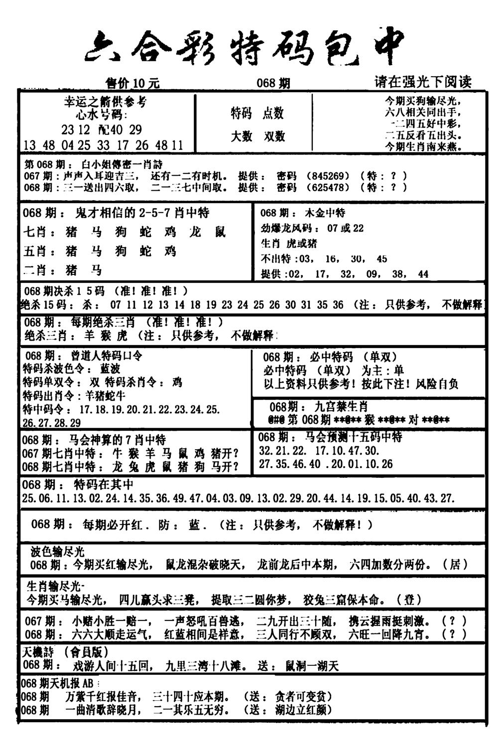 六合彩特码包中(新图)-68