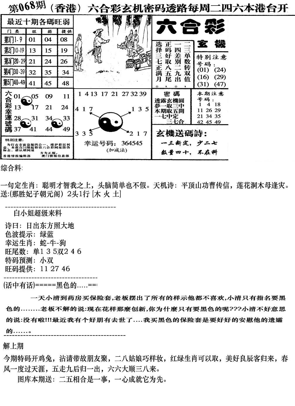 钻石玄机B(新图)-68