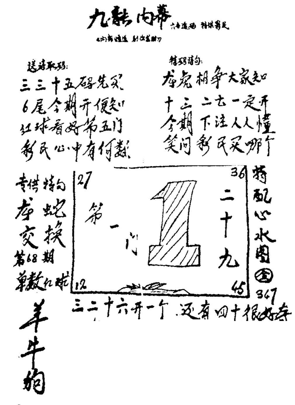 香港九龙传真3(手写版)-68