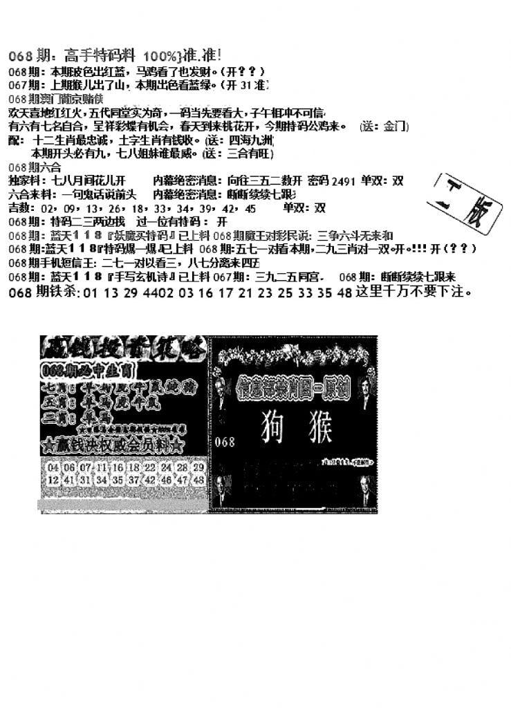 双龙报B(新图)-68