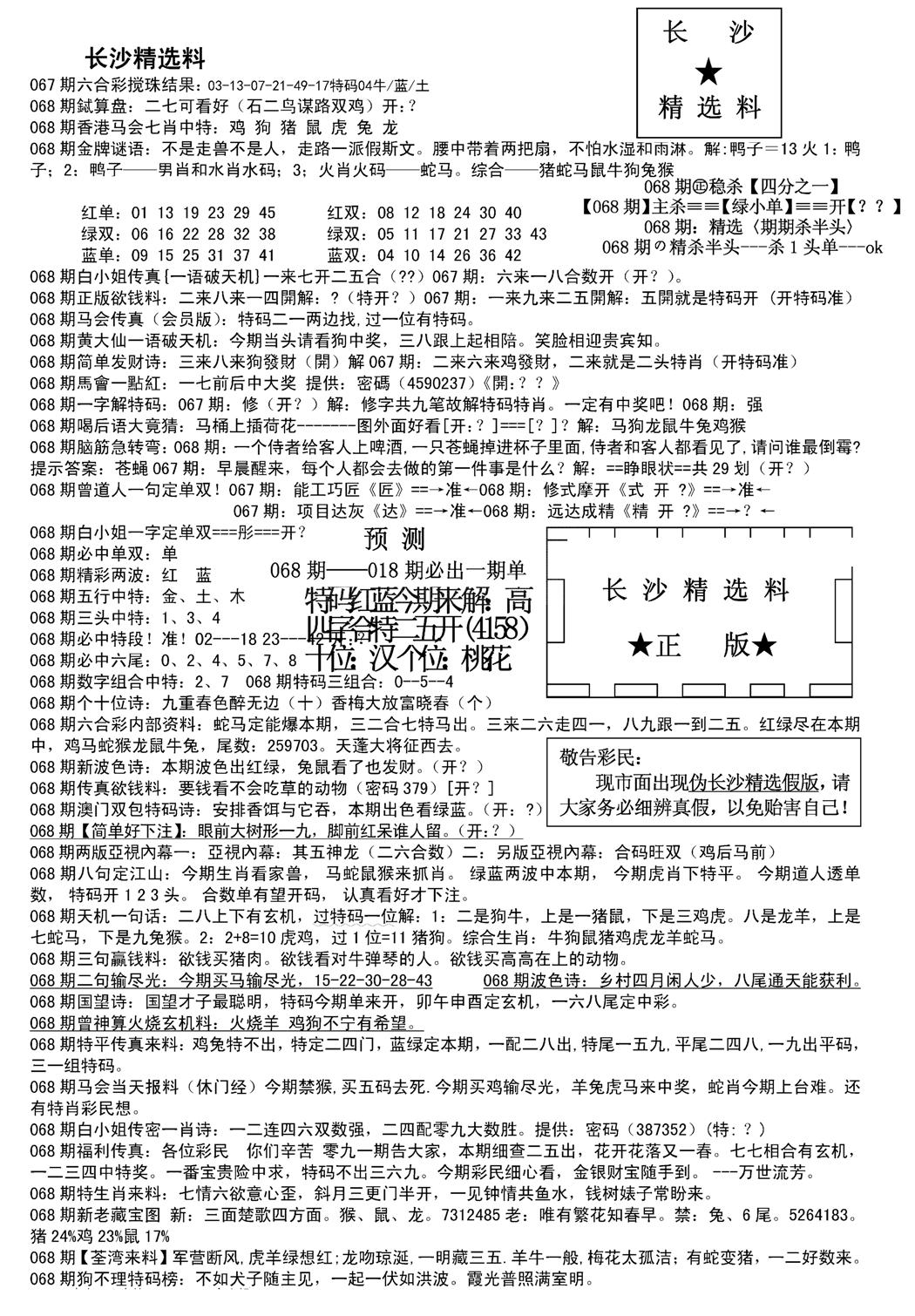 长沙精选料A(新)-68